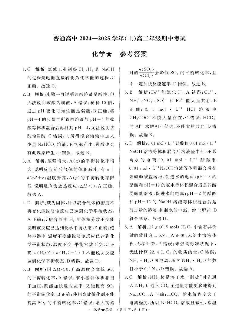 河南省郑州市郑航实验2024-2025学年高二上学期11月期中化学试题01