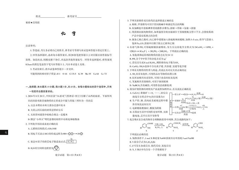 2024-2025学年高三备考核心模拟中期考试试题 化学第1页