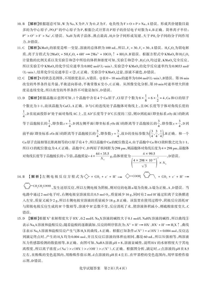 2024-2025学年高三备考核心模拟中期考试答案与详解 化学第2页