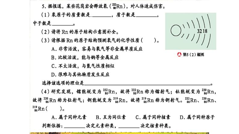 4.2元素周期律 高中化学必修一教学课件【人教版新教材】第2页