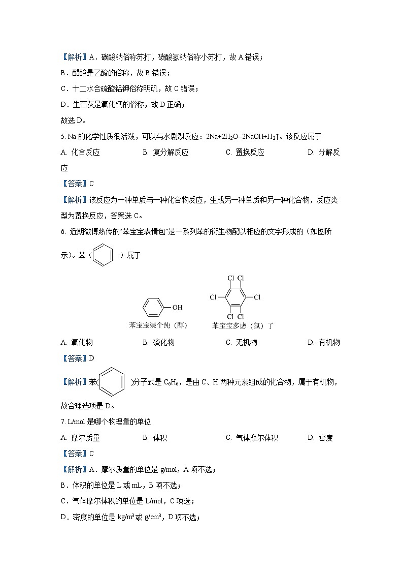 2024-2025学年江苏省陈洋中学高一(上)期中化学化学试卷(解析版)第2页