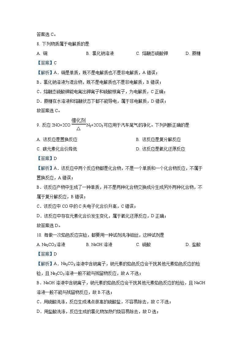 2024-2025学年江苏省陈洋中学高一(上)期中化学化学试卷(解析版)第3页