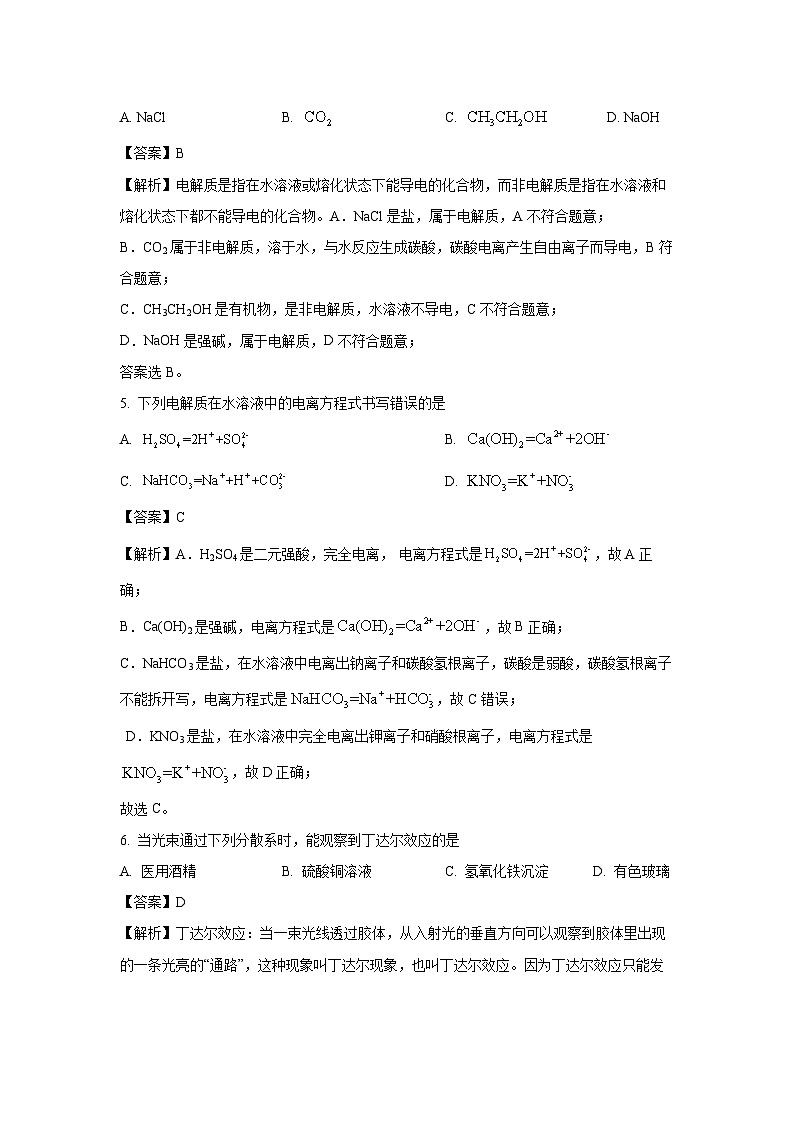2024-2025学年浙江省宁波市三锋教研联盟高一(上)11月期中联考化学试卷(解析版)02