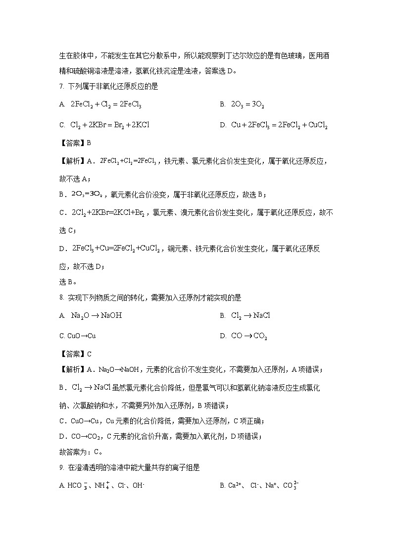 2024-2025学年浙江省宁波市三锋教研联盟高一(上)11月期中联考化学试卷(解析版)03