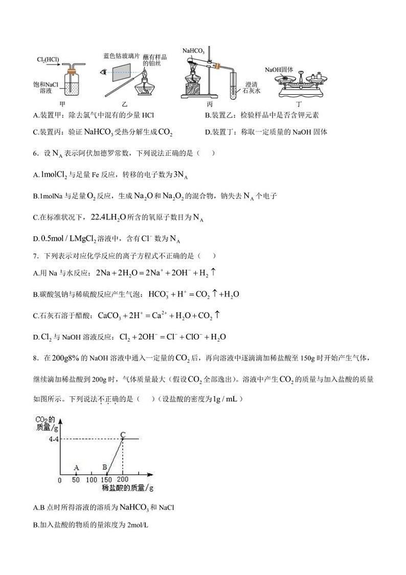 江苏省连云港市灌南县2024~2025学年高一(上)期中化学试卷(含答案)第2页