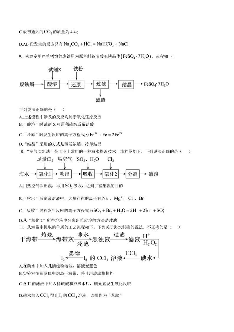 江苏省连云港市灌南县2024~2025学年高一(上)期中化学试卷(含答案)第3页
