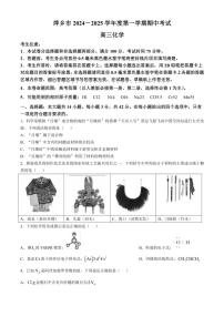 江西省萍鄉(xiāng)市2024～2025學(xué)年高三(上)期中化學(xué)試卷(含答案)