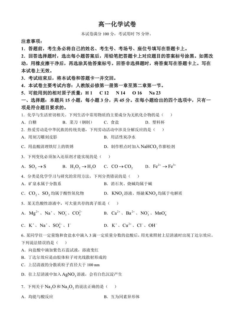 内蒙古赤峰市名校2024~2025学年高一(上)期中联考化学试卷(含答案)01