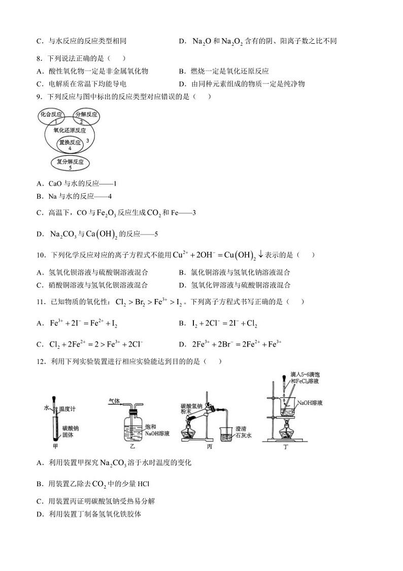 内蒙古赤峰市名校2024~2025学年高一(上)期中联考化学试卷(含答案)02