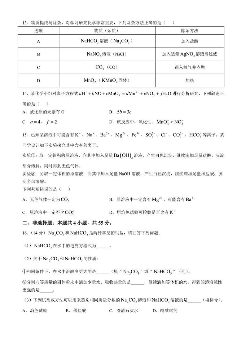 内蒙古赤峰市名校2024~2025学年高一(上)期中联考化学试卷(含答案)03
