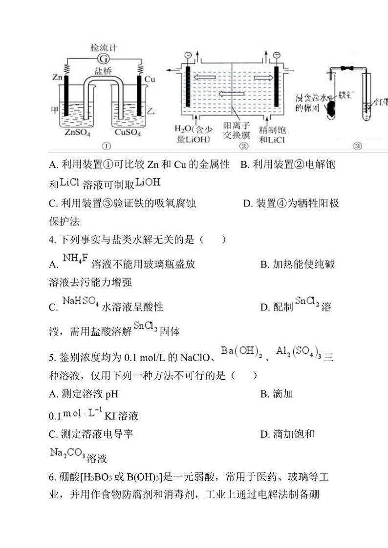 山东省济南第一中学2024~2025学年高二(上)期中化学试卷(含答案)第2页