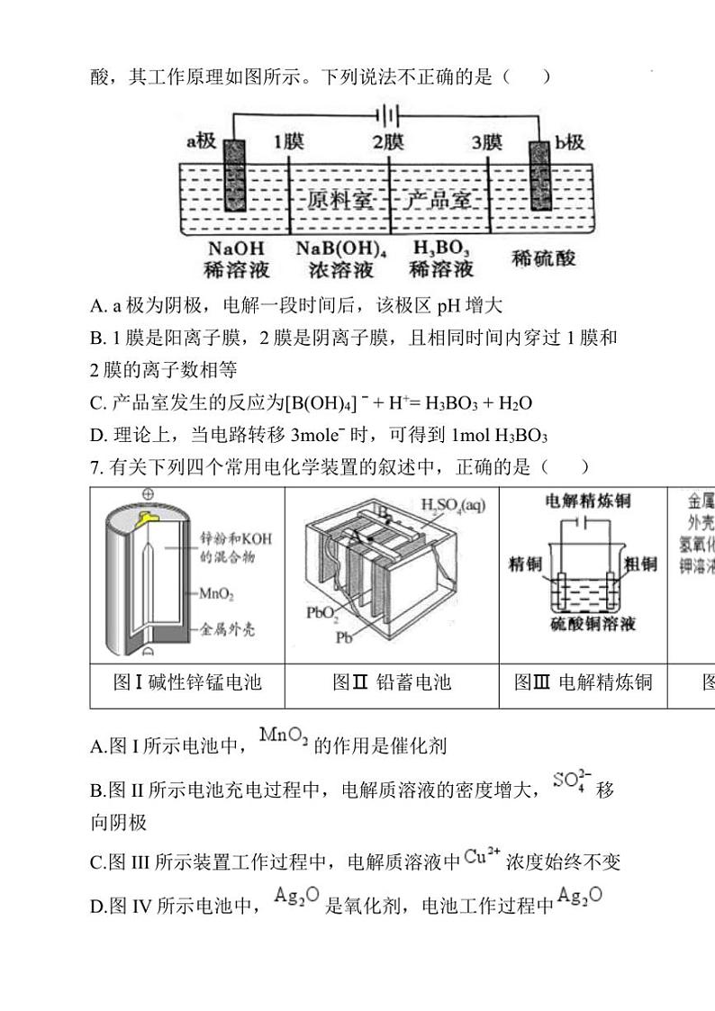 山东省济南第一中学2024~2025学年高二(上)期中化学试卷(含答案)第3页