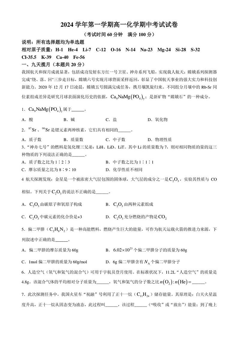 上海市第三女子中学2024~2025学年高一(上)期中化学试卷(含答案)第1页