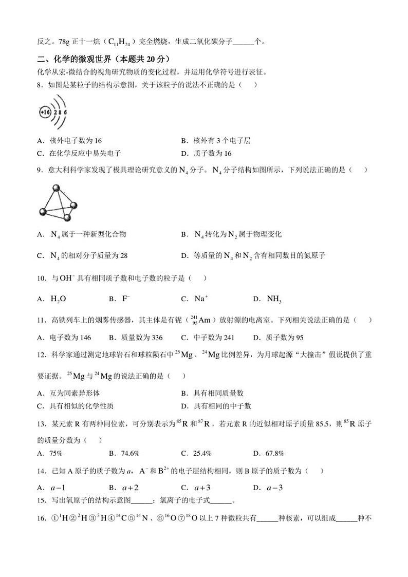 上海市第三女子中学2024~2025学年高一(上)期中化学试卷(含答案)第2页