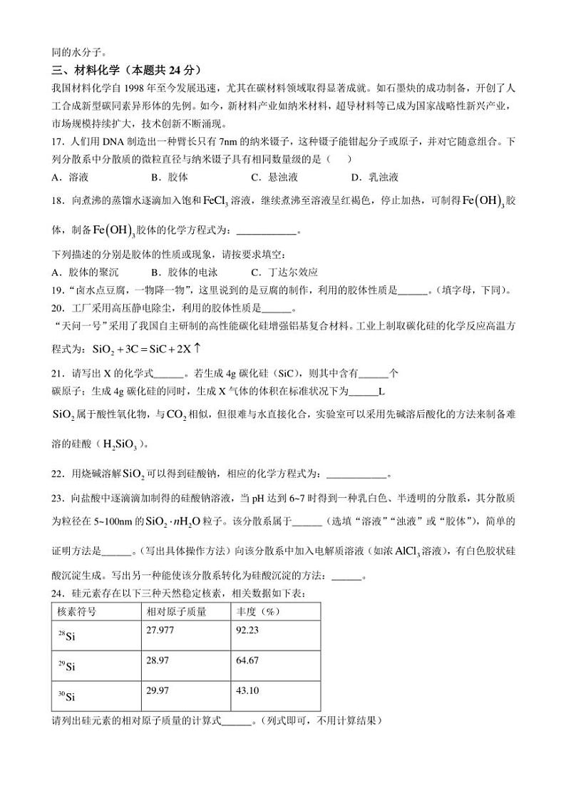 上海市第三女子中学2024~2025学年高一(上)期中化学试卷(含答案)第3页