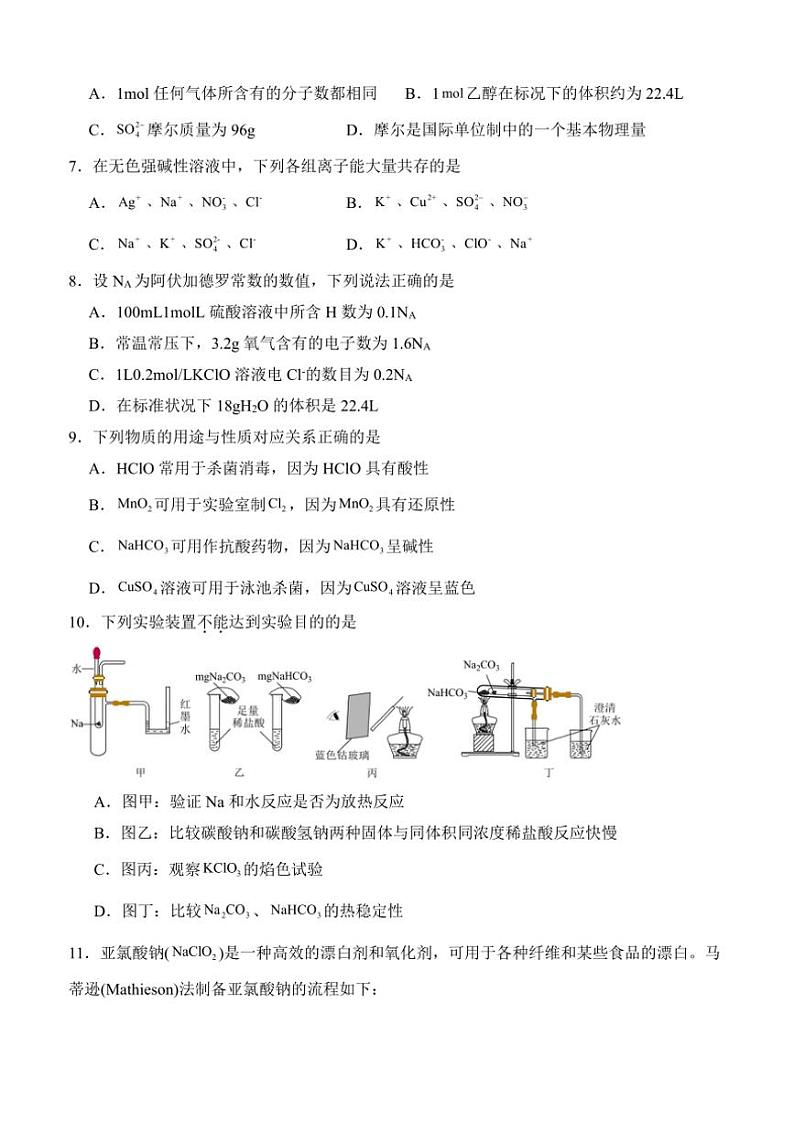 四川省泸县第五中学2024~2025学年高一(上)期中化学试卷第2页