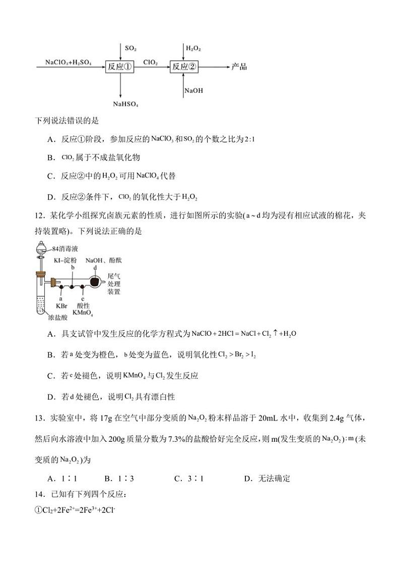 四川省泸县第五中学2024~2025学年高一(上)期中化学试卷第3页