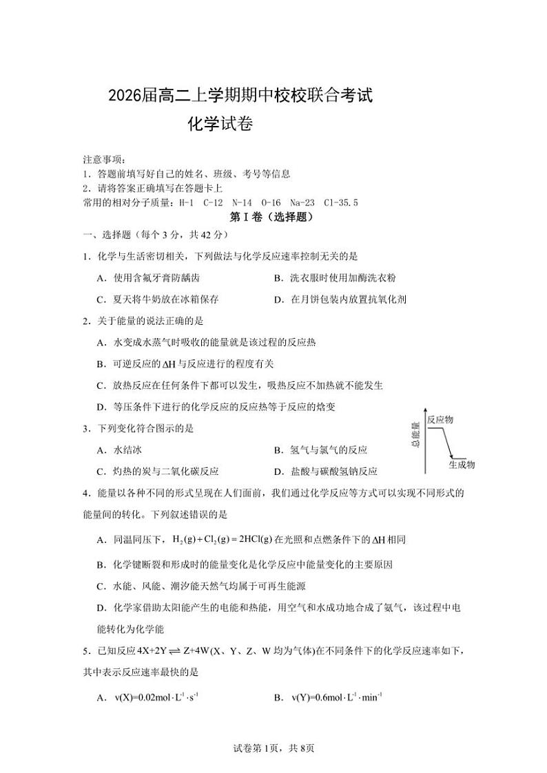 四川省眉山市东坡区校校联合考试2024~2025学年高二(上)期中联考化学试卷(含答案)第1页