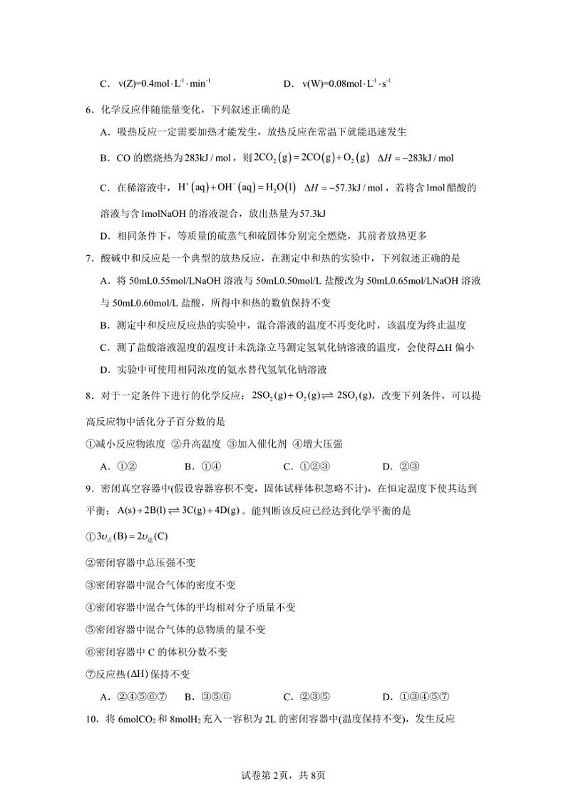 四川省眉山市东坡区校校联合考试2024~2025学年高二(上)期中联考化学试卷(含答案)第2页