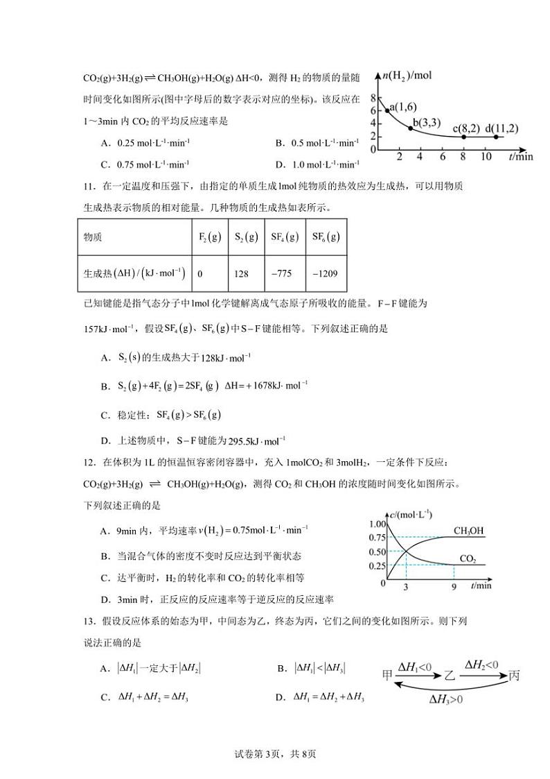 四川省眉山市东坡区校校联合考试2024~2025学年高二(上)期中联考化学试卷(含答案)第3页