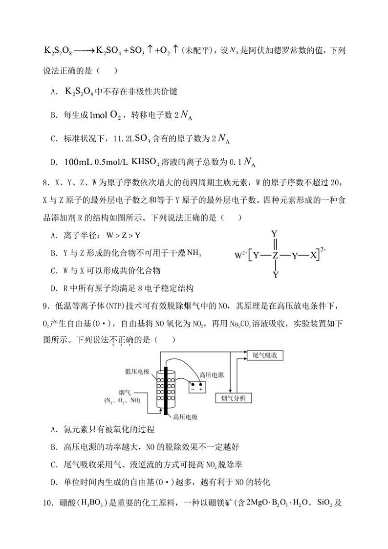 福建省福州市八县(市)协作校2024~2025学年高三(上)期中联考试卷化学(含答案)第3页