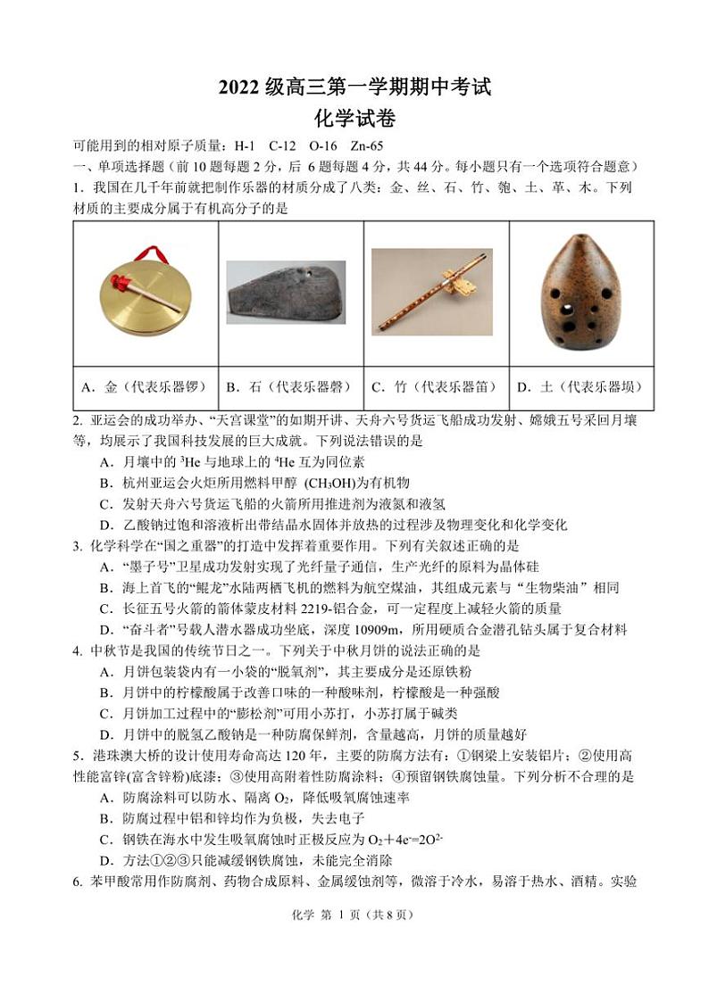 广东省汕头市金山中学2024~2025学年高三(上)期中化学试卷(含答案)第1页