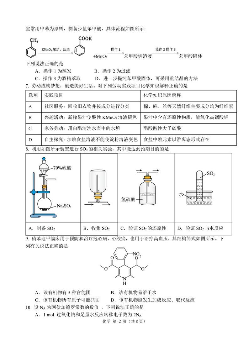 广东省汕头市金山中学2024~2025学年高三(上)期中化学试卷(含答案)第2页