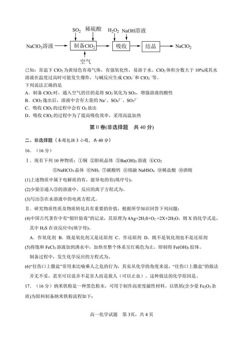 广东省汕头市金山中学2024~2025学年高一(上)期中化学试卷(含答案)第3页