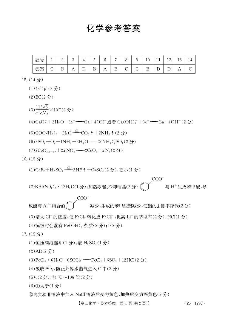 河南省部分学校联考2024-2025学年高三上学期11月期中考试 化学试题01