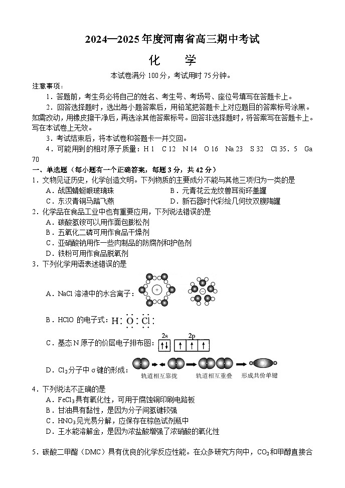 河南省部分学校联考2024-2025学年高三上学期11月期中考试 化学试题01