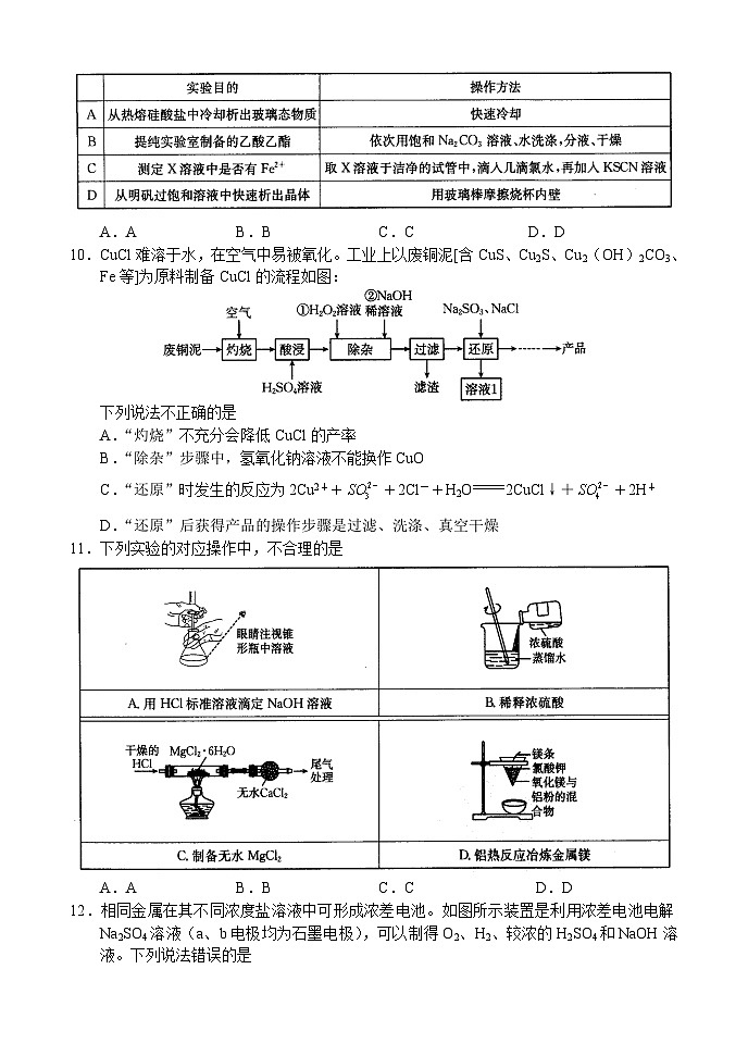 河南省部分学校联考2024-2025学年高三上学期11月期中考试 化学试题03
