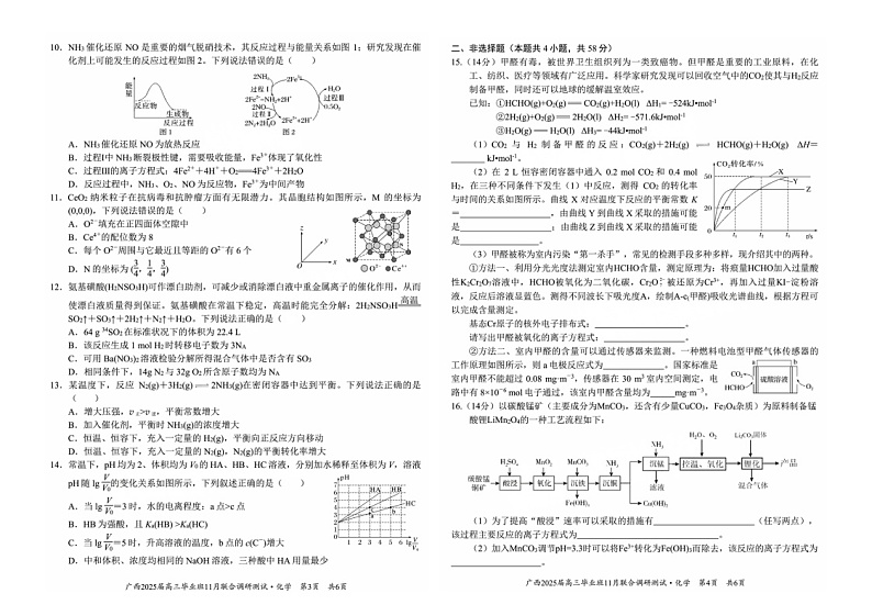 广西南宁市2024-2025学年高三上学期11月联考 化学试题02