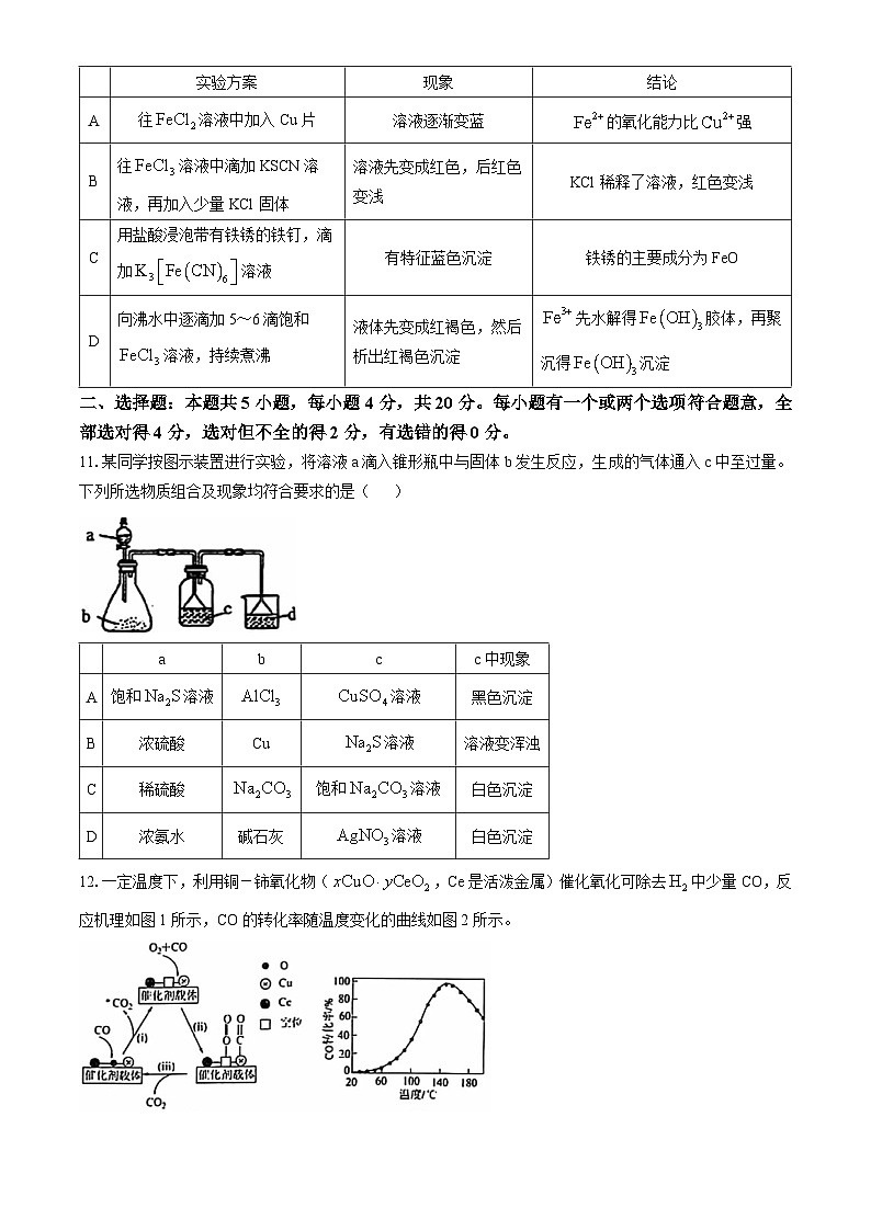 2025泰安一中高三上学期11月月考化学试题无答案第3页