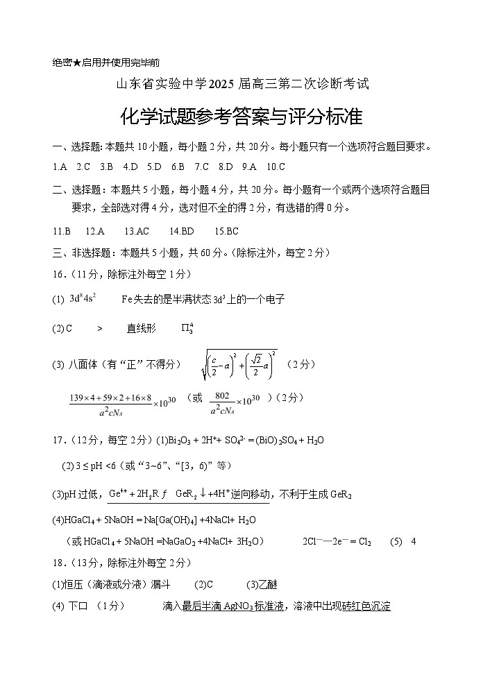 2025山东省实验中学高三上学期第二次诊断考试化学试题含答案01