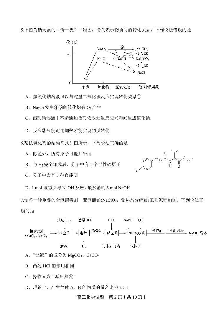 2025山东省实验中学高三上学期第二次诊断考试化学试题含答案02