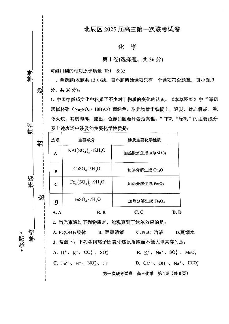 2025天津北辰区高三上学期11月期中考试化学PDF版含答案01