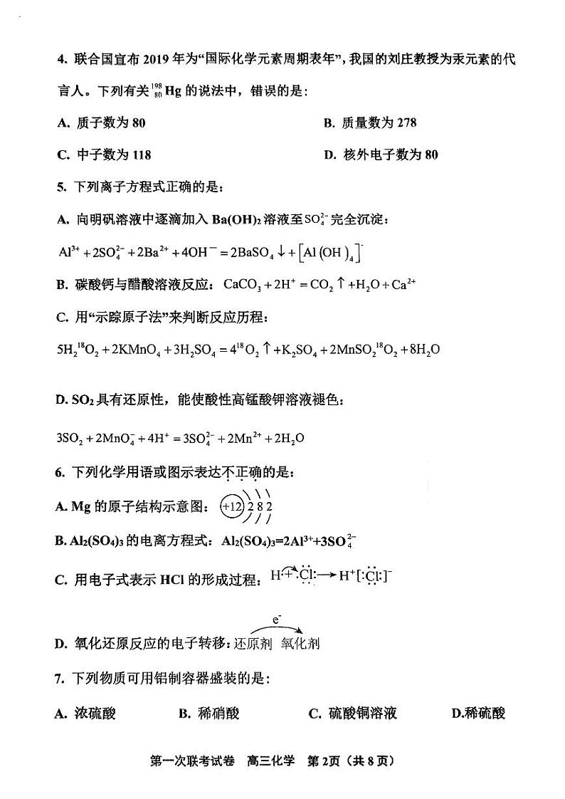 2025天津北辰区高三上学期11月期中考试化学PDF版含答案02