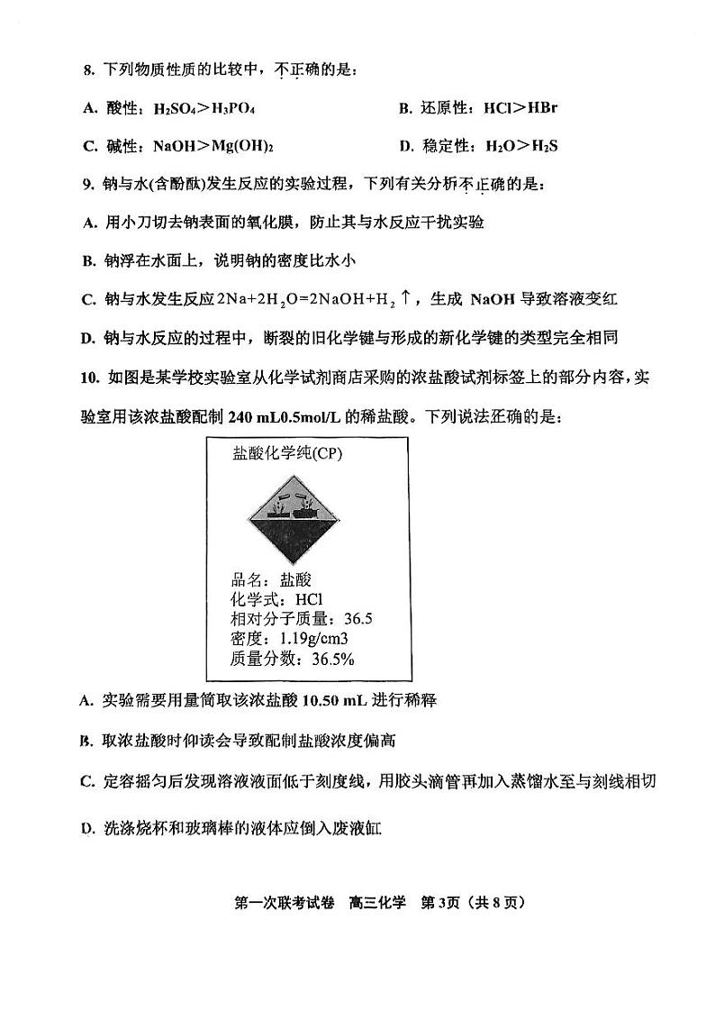 2025天津北辰区高三上学期11月期中考试化学PDF版含答案03