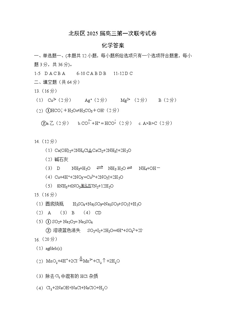 2025天津北辰区高三上学期11月期中考试化学PDF版含答案01