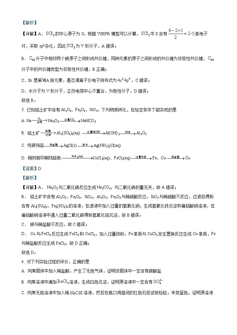 辽宁省县级重点高中协作体2023-2024学年高三上学期11月期中考试化学试题含解析第2页