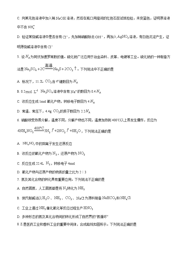 辽宁省县级重点高中协作体2023-2024学年高三上学期11月期中考试化学试题无答案第2页