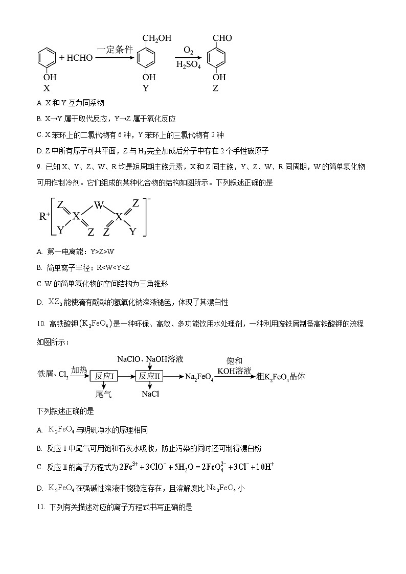 辽宁省县级重点高中协作体2023-2024学年高三上学期11月期中考试化学试题无答案第3页