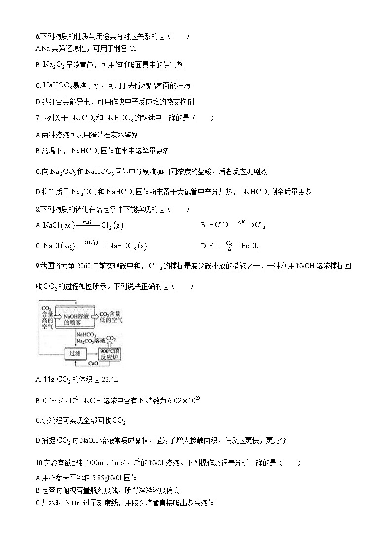 江苏省扬州市高邮市2024-2025学年高一上学期11月期中考试化学试题02