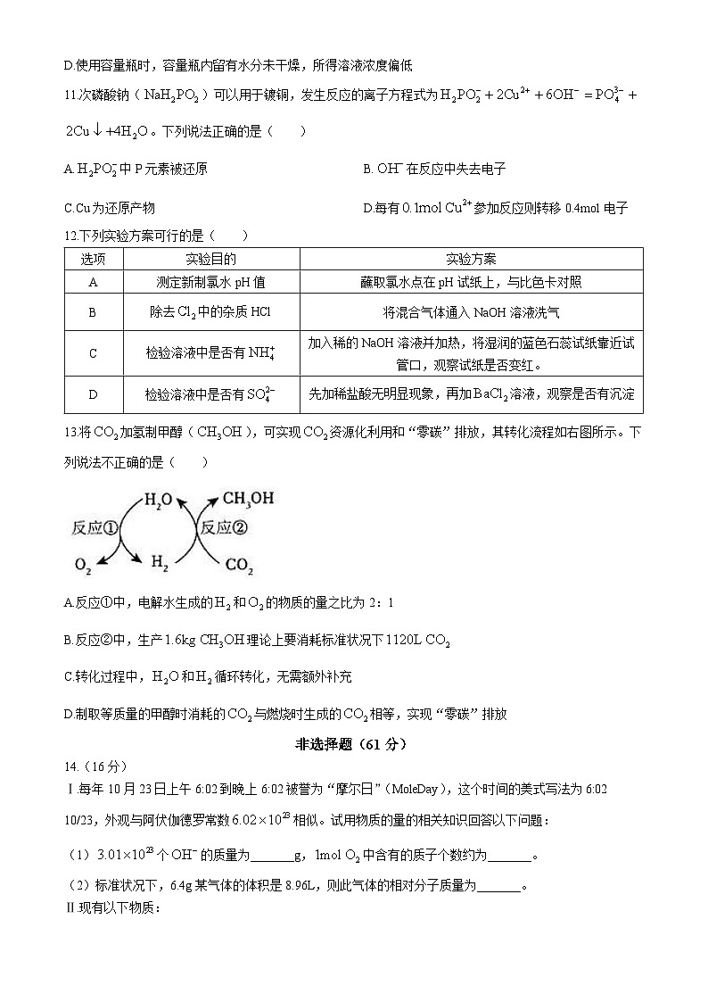 江苏省扬州市高邮市2024-2025学年高一上学期11月期中考试化学试题03