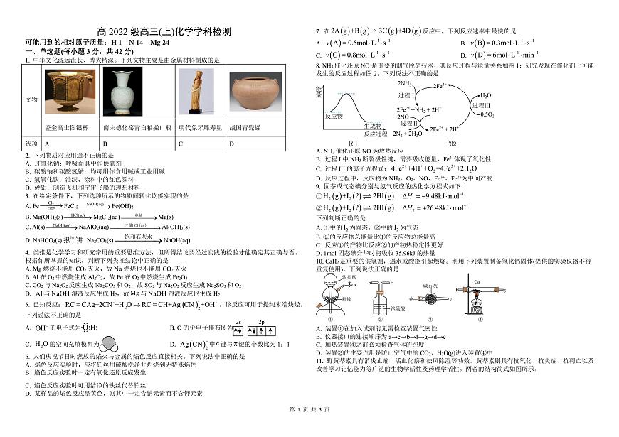 四川省江油市太白中學(xué)2024-2025學(xué)年高三上學(xué)期10月考試化學(xué)試題第1頁