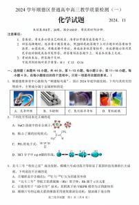 广东省佛山市2024学年顺德区普通高中高三教学质量检测（一） 化学试卷+参考答案