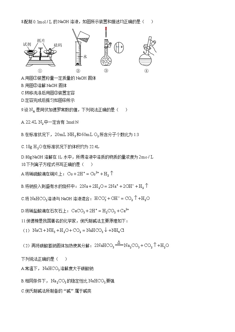 湖南省浏阳市2024-2025学年高一上学期期中质量监测化学试题(Word版附答案)第2页