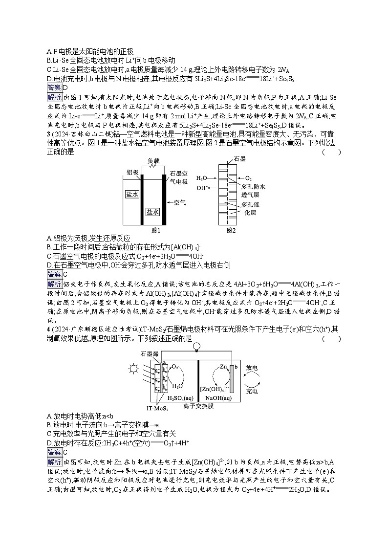备战2025年高考二轮复习化学(通用版)选择题热点练8 新型化学电源及分析(Word版附解析)第2页