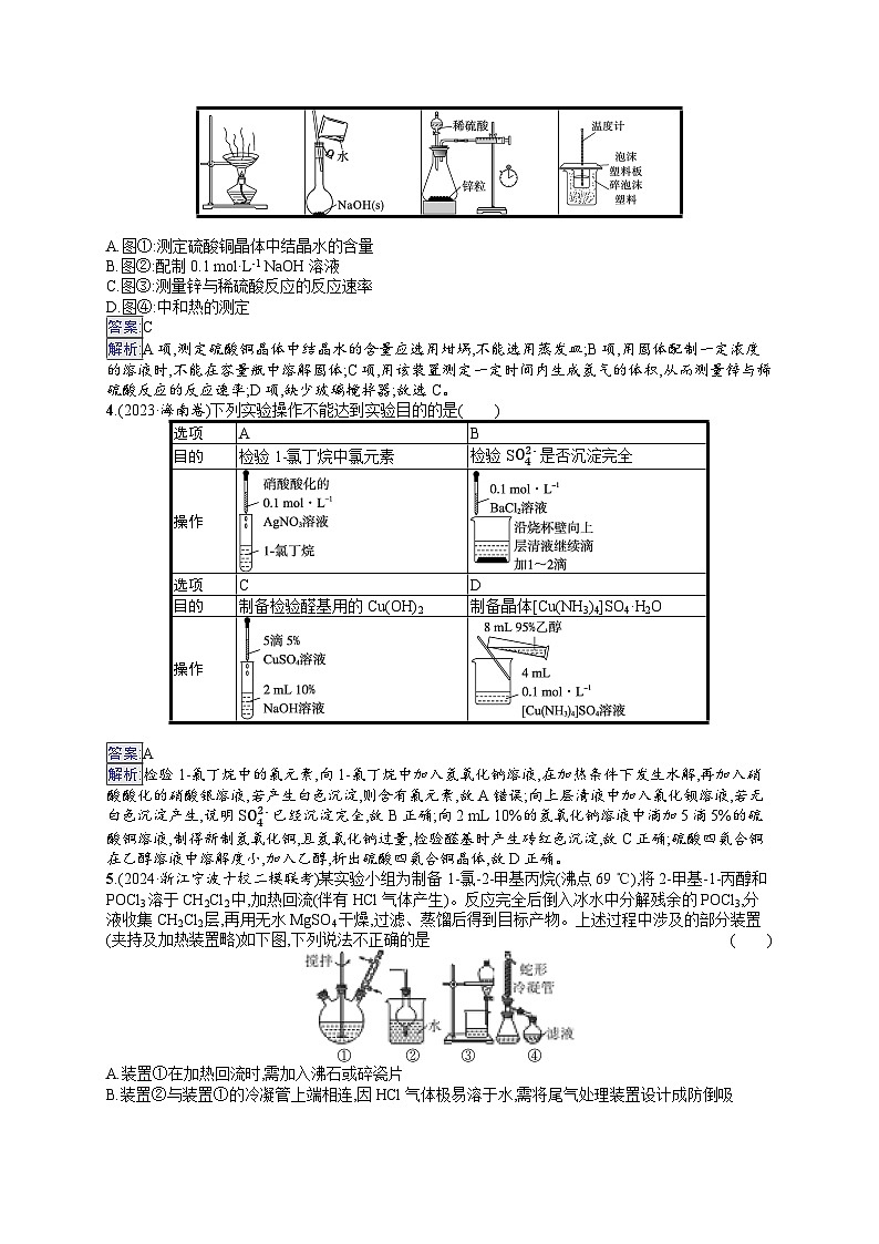 备战2025年高考二轮复习化学(通用版)选择题热点练3 化学实验操作及装置分析(Word版附解析)02