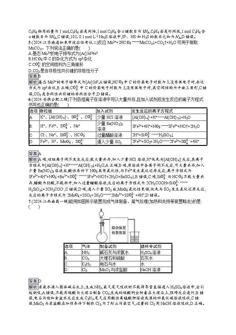 备战2025年高考二轮复习化学(通用版)选择题标准练5(Word版附解析)第2页